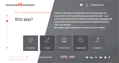 Desktop Screenshot of bogdanov-associates.com