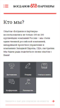 Mobile Screenshot of bogdanov-associates.com