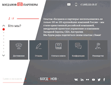 Tablet Screenshot of bogdanov-associates.com